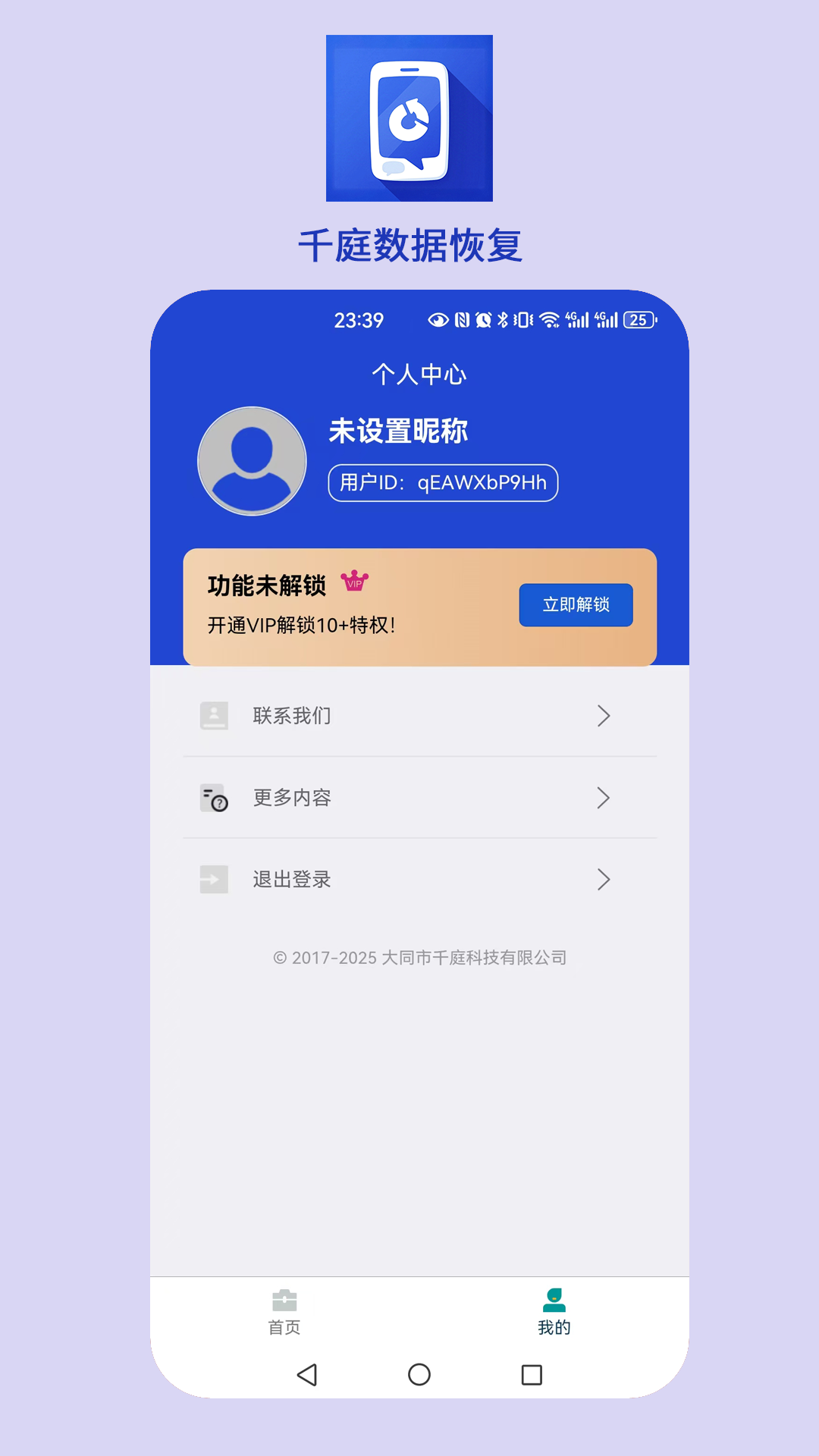 千庭数据恢复手机软件app截图