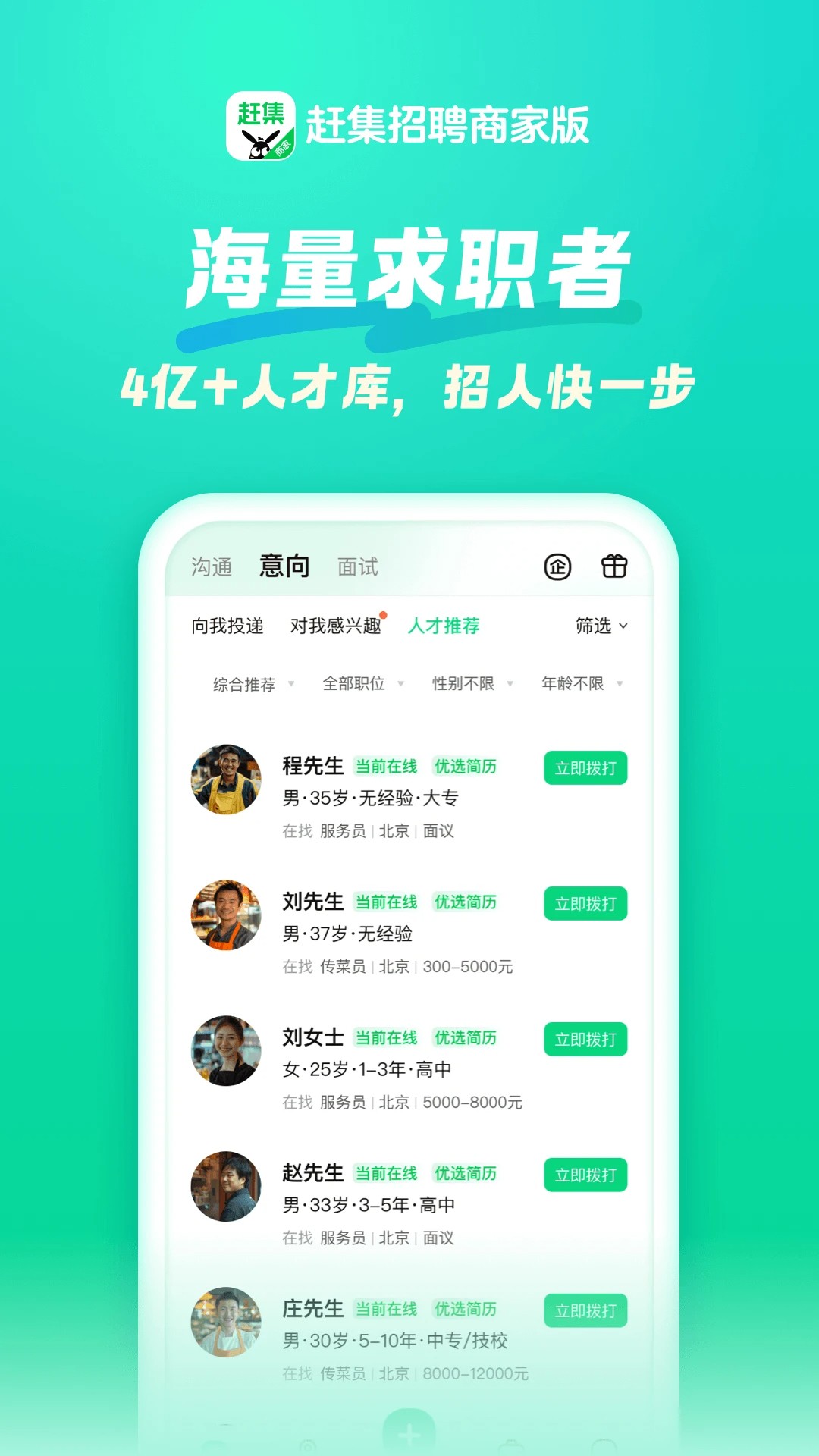 赶集直招商家版手机软件app截图