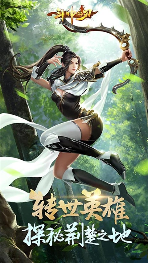 斗神之刃手游app截图