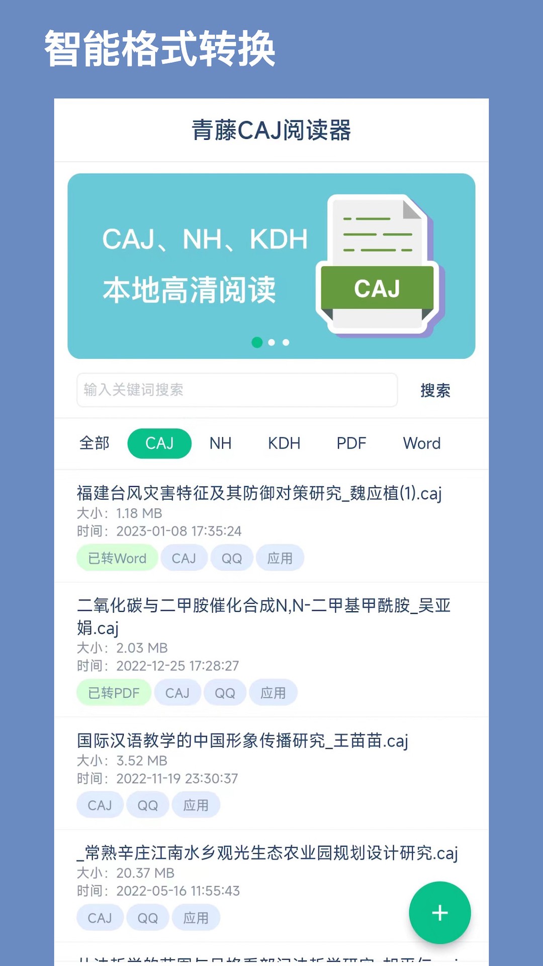 CAJ文献阅读器手机软件app截图