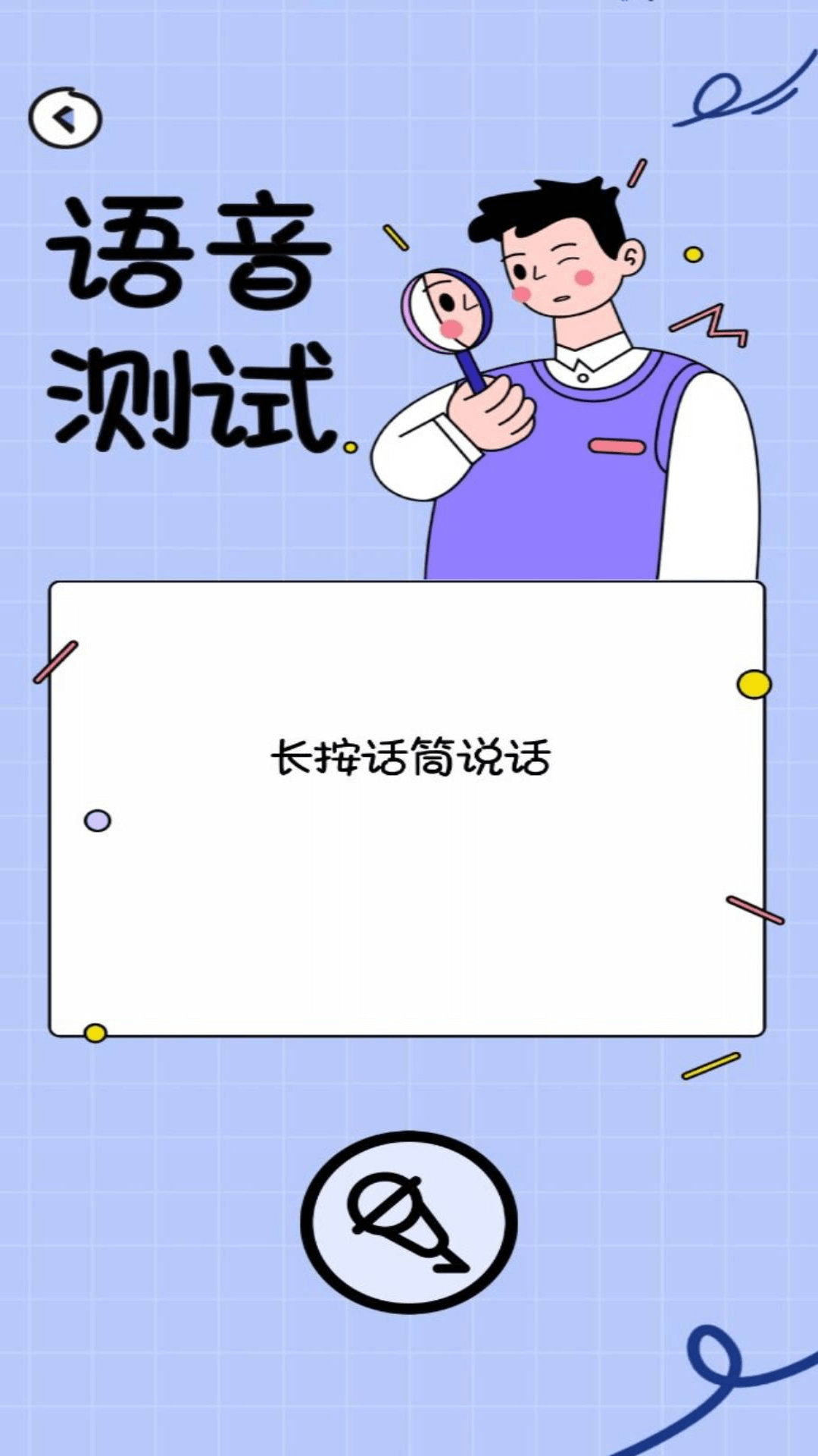 测谎仪模拟器手游app截图