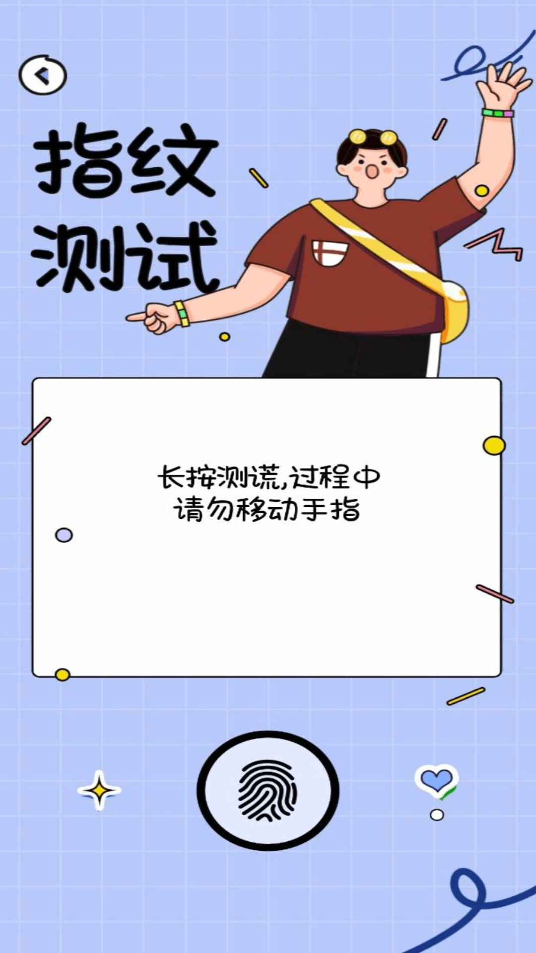 测谎仪模拟器手游app截图
