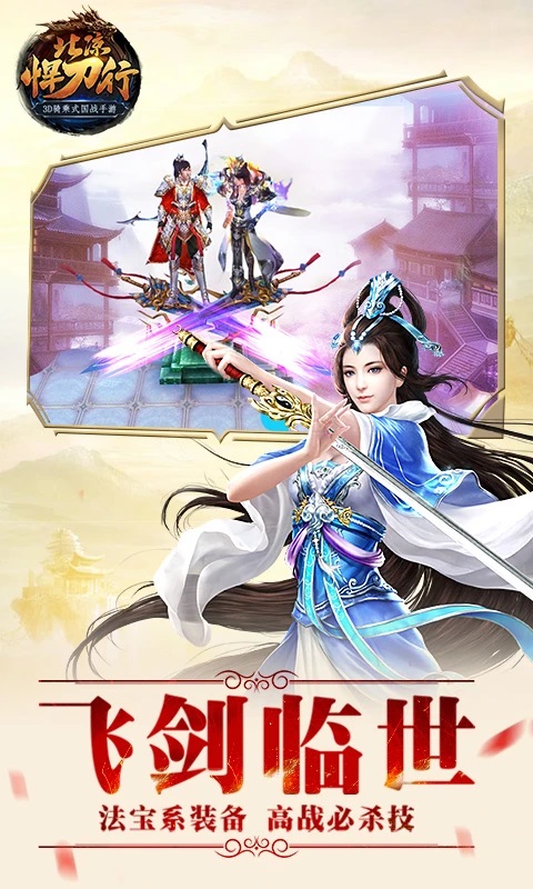 北凉悍刀行 正版手游app截图