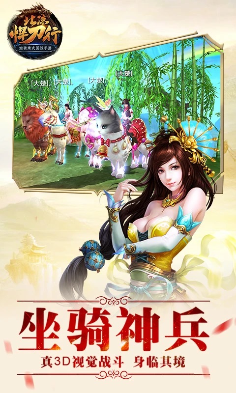 北凉悍刀行 正版手游app截图