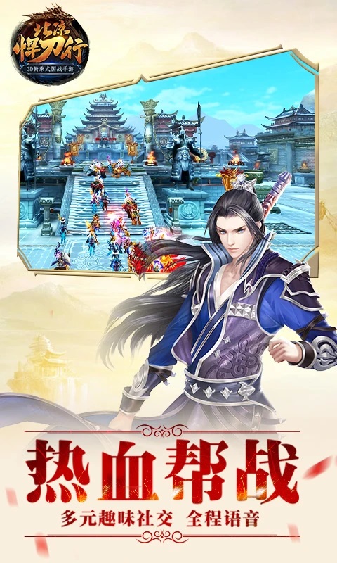 北凉悍刀行 正版手游app截图