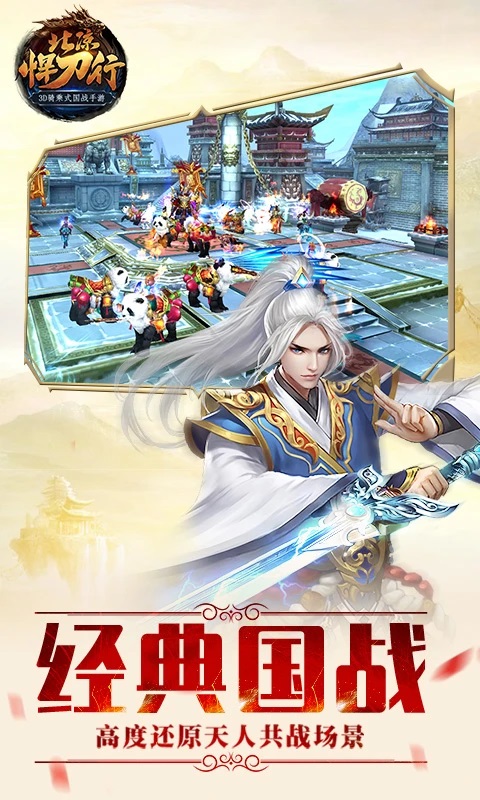 北凉悍刀行 正版手游app截图