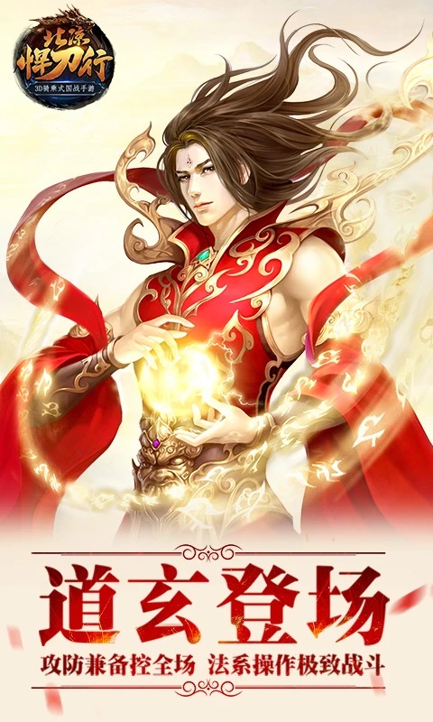 北凉悍刀行 正版手游app截图