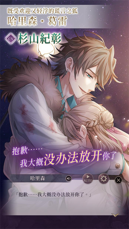 美男恶徒在暗夜中的恋爱 安卓版手游app截图