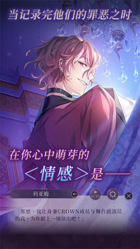 美男恶徒在暗夜中的恋爱手游app截图