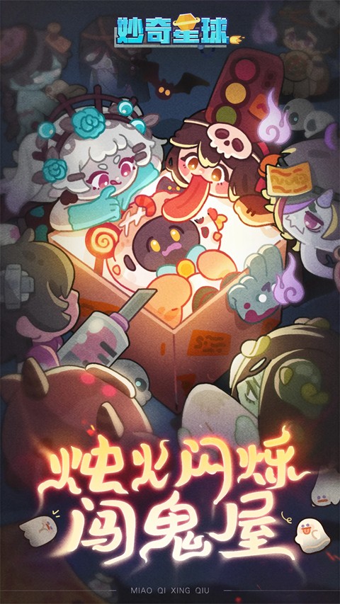 妙奇星球 手游下载最新版手游app截图