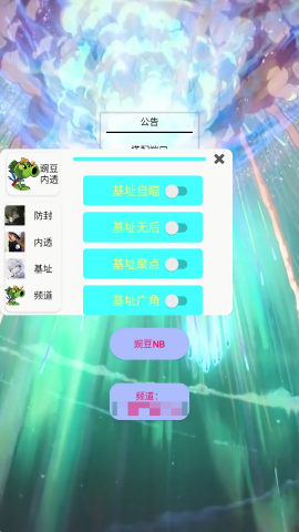 豌豆内透 免卡密手机软件app截图