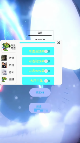 豌豆内透 免卡密手机软件app截图