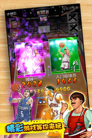 篮球飞人手游app截图