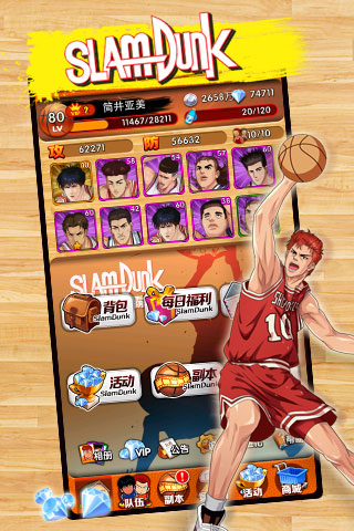 篮球飞人手游app截图