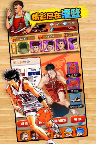 篮球飞人手游app截图