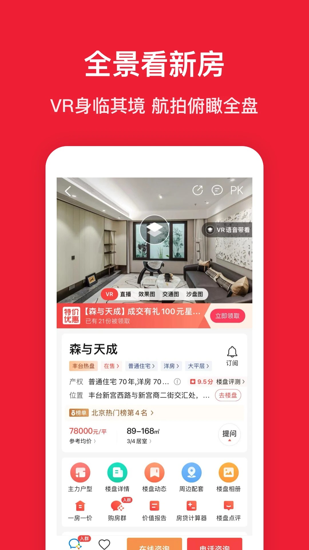 房天下 最新版手机软件app截图