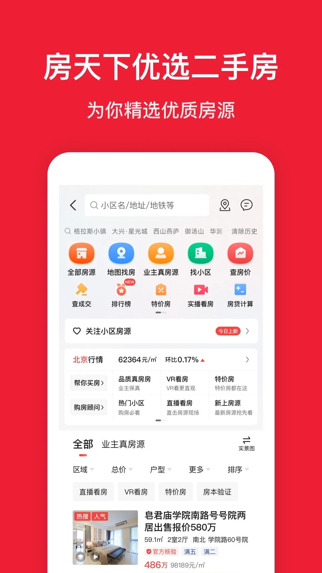 房天下 最新版手机软件app截图