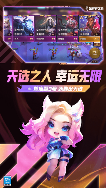 金铲铲之战 官网下载入口手游app截图