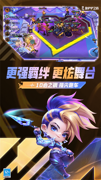 金铲铲之战 官网下载入口手游app截图