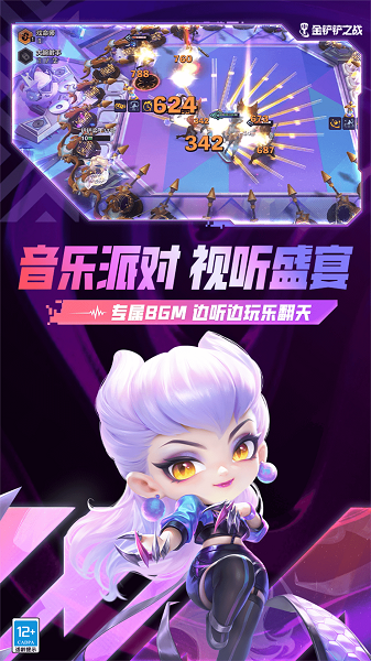 金铲铲之战 官网下载入口手游app截图