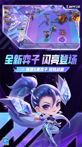 金铲铲之战 官网下载入口手游app截图