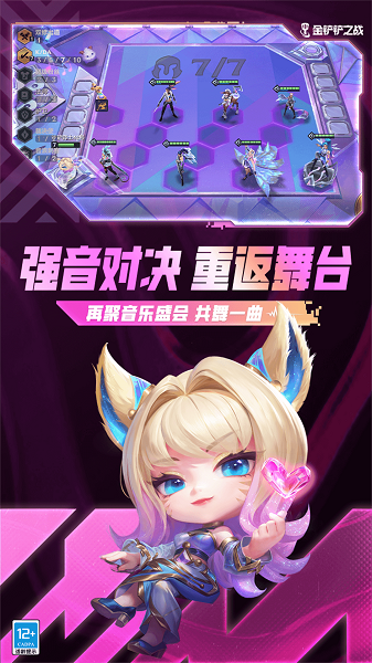 金铲铲之战 官网下载入口手游app截图