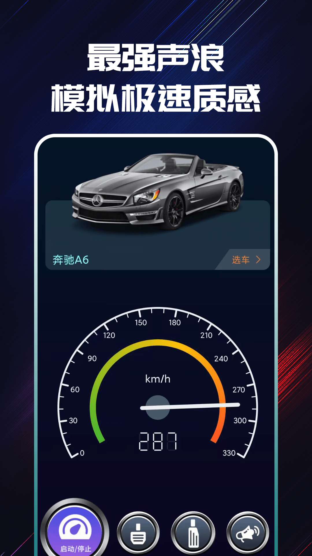 声浪模拟器 （免费版）下载安装手游app截图