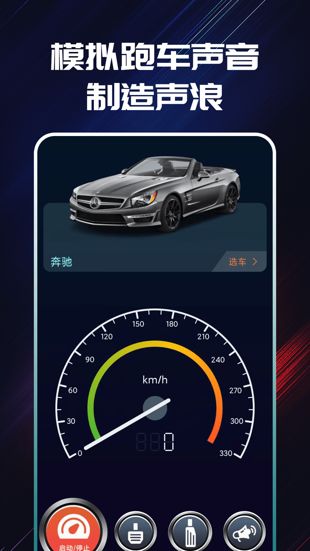 声浪模拟器 （免费版）下载安装手游app截图