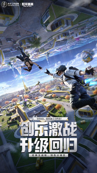 和平精英 下载入口秒玩手游app截图