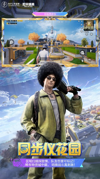 和平精英 下载入口秒玩手游app截图