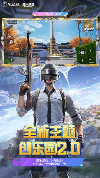 和平精英 下载入口秒玩手游app截图