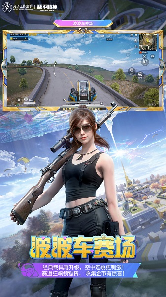 和平精英 下载入口秒玩手游app截图