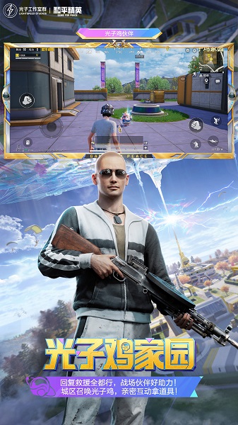 和平精英 下载入口秒玩手游app截图