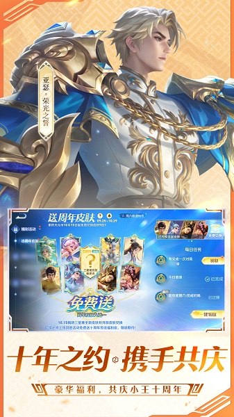 王者荣耀 2025最新版手游app截图