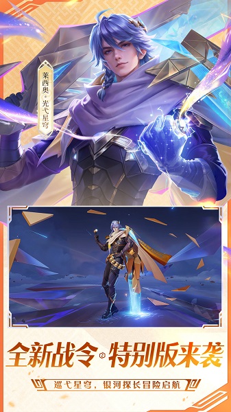 王者荣耀 2025最新版手游app截图