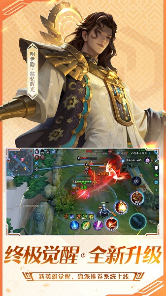 王者荣耀 2025最新版手游app截图