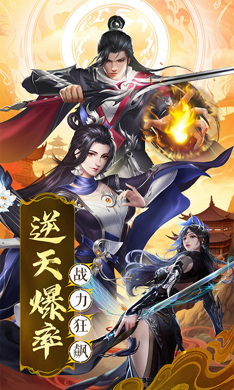 混沌仙魔诀手游app截图