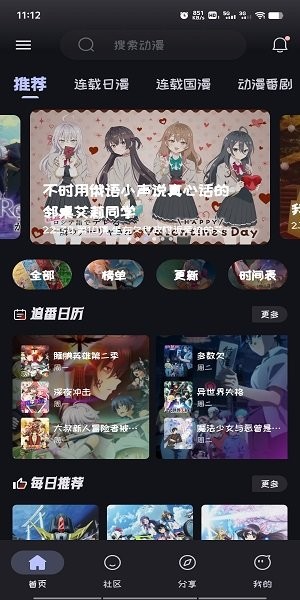 Mi动漫 app无广告纯净版手机软件app截图