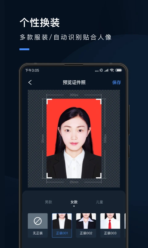 证件照研究院 在线版手机软件app截图