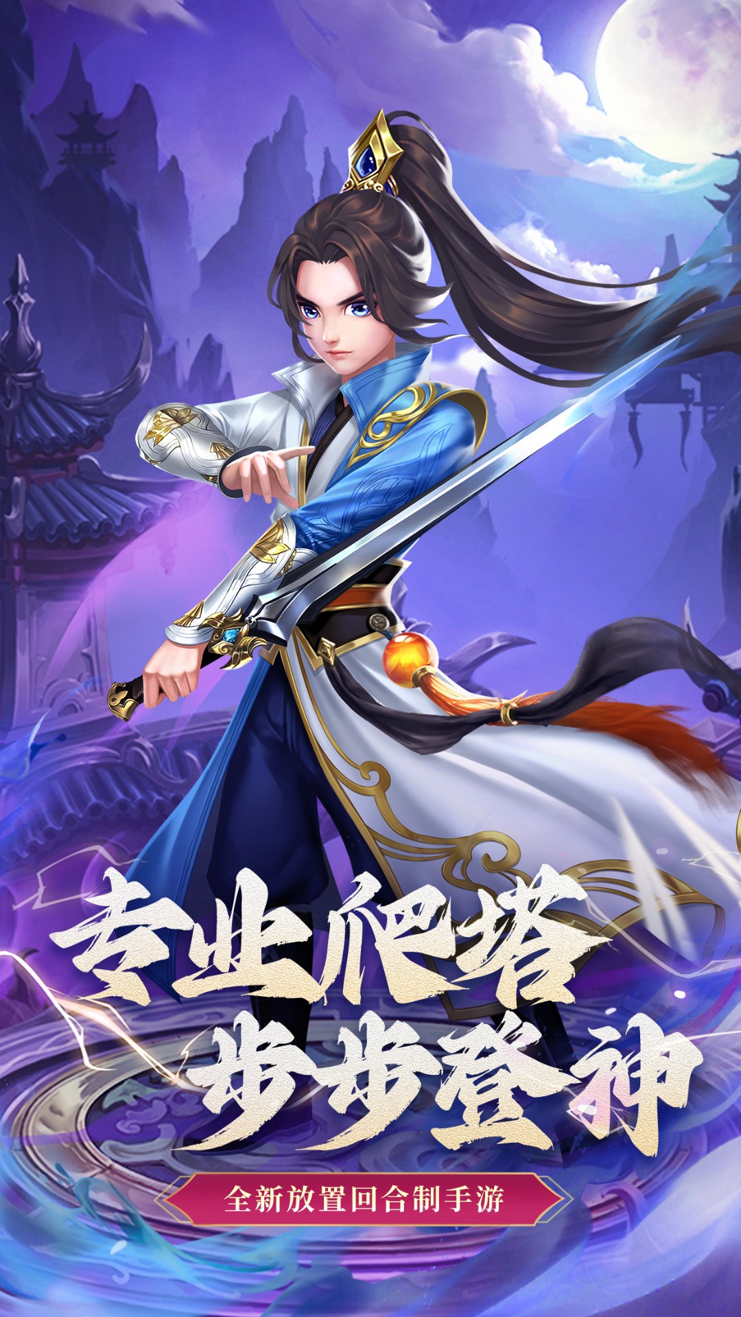 九州仙剑传步步登神手游app截图