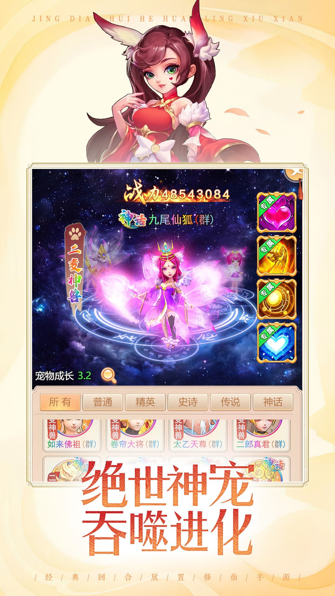 仙变3 手机版手游app截图