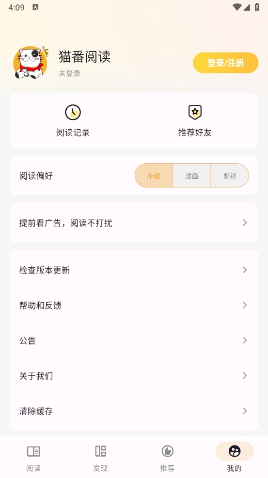 猫番漫画 1.6.7.7版本手机软件app截图