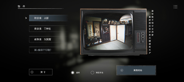 日本事故物件监视协会 安卓版手游app截图
