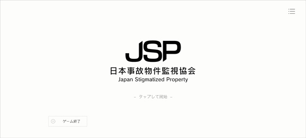 日本事故物件监视协会 安卓版手游app截图