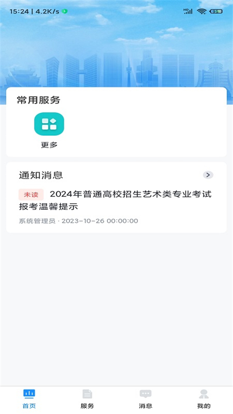 贵州招考 2026最新版手机软件app截图