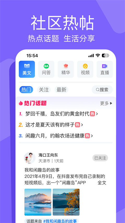 闲趣岛 官方最新版手机软件app截图