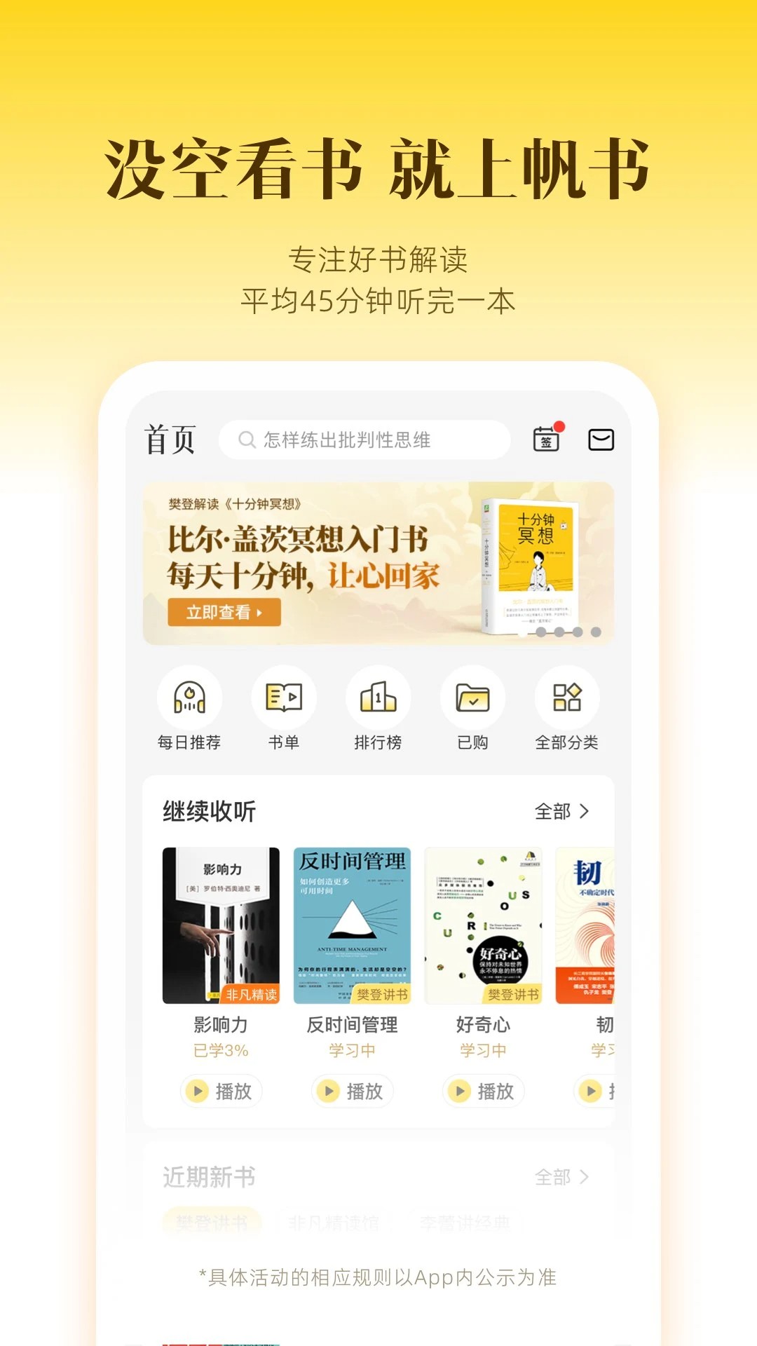 帆书 官方正版手机软件app截图