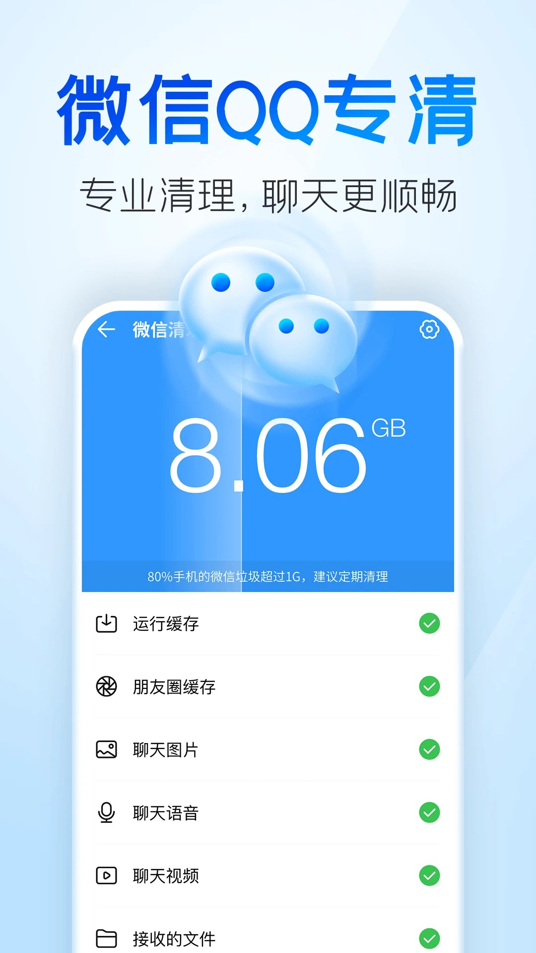2345清理王 去广告手机软件app截图