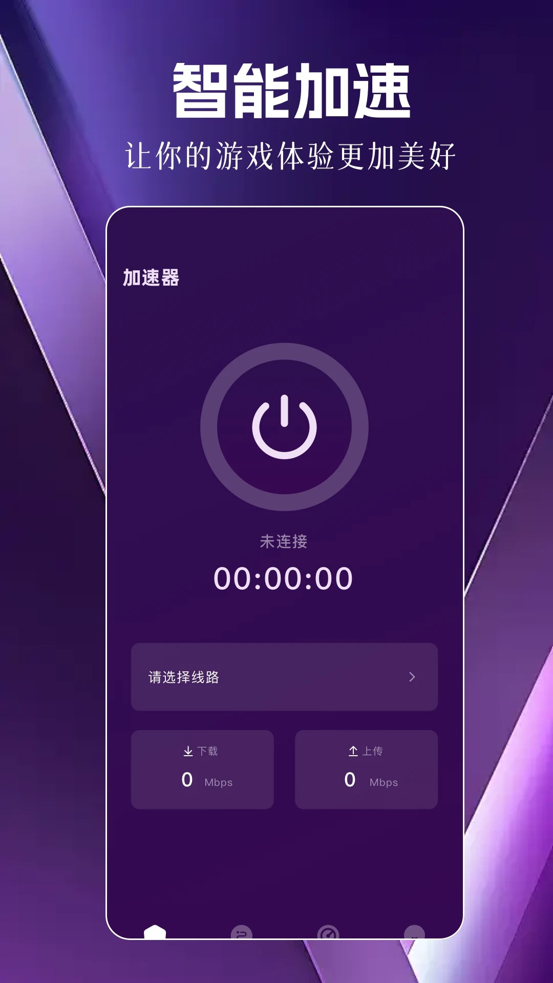 树懒Acc加速器手机软件app截图