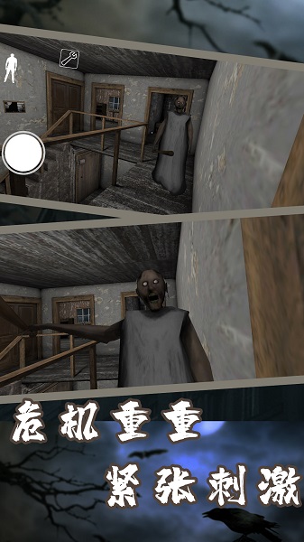 恐怖奶奶7 手机版手游app截图